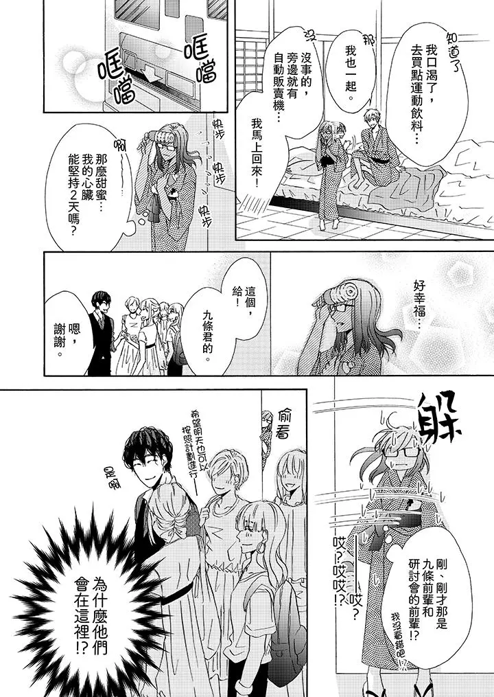 金髮不良少年的激烈H - 第24话 - page 13