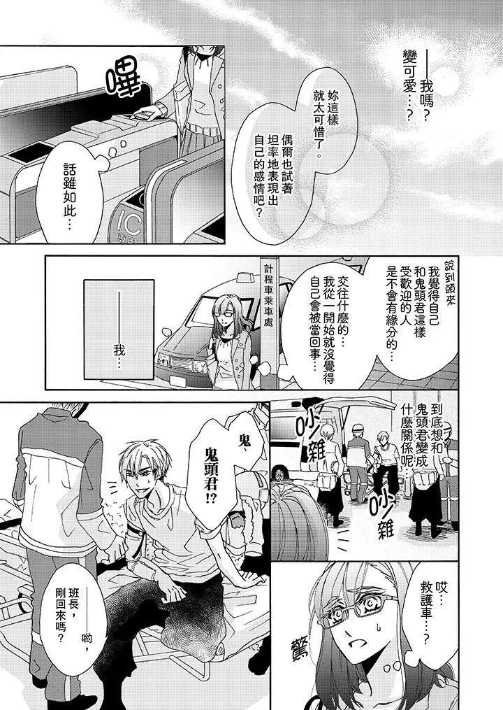 金髮不良少年的激烈H - 第8话 - page 2