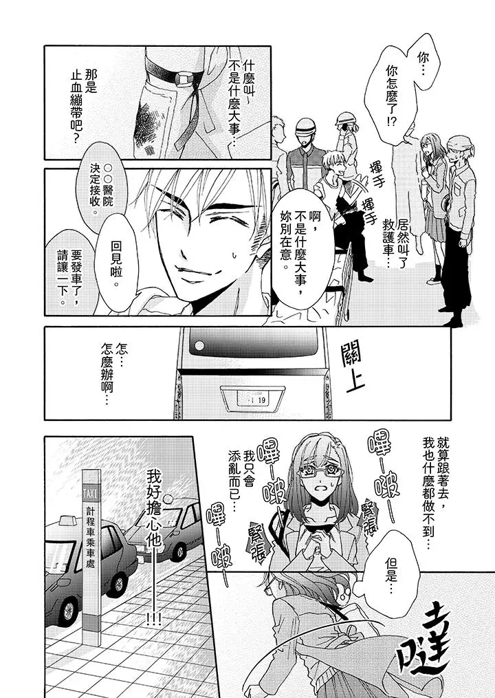 金髮不良少年的激烈H - 第8话 - page 3