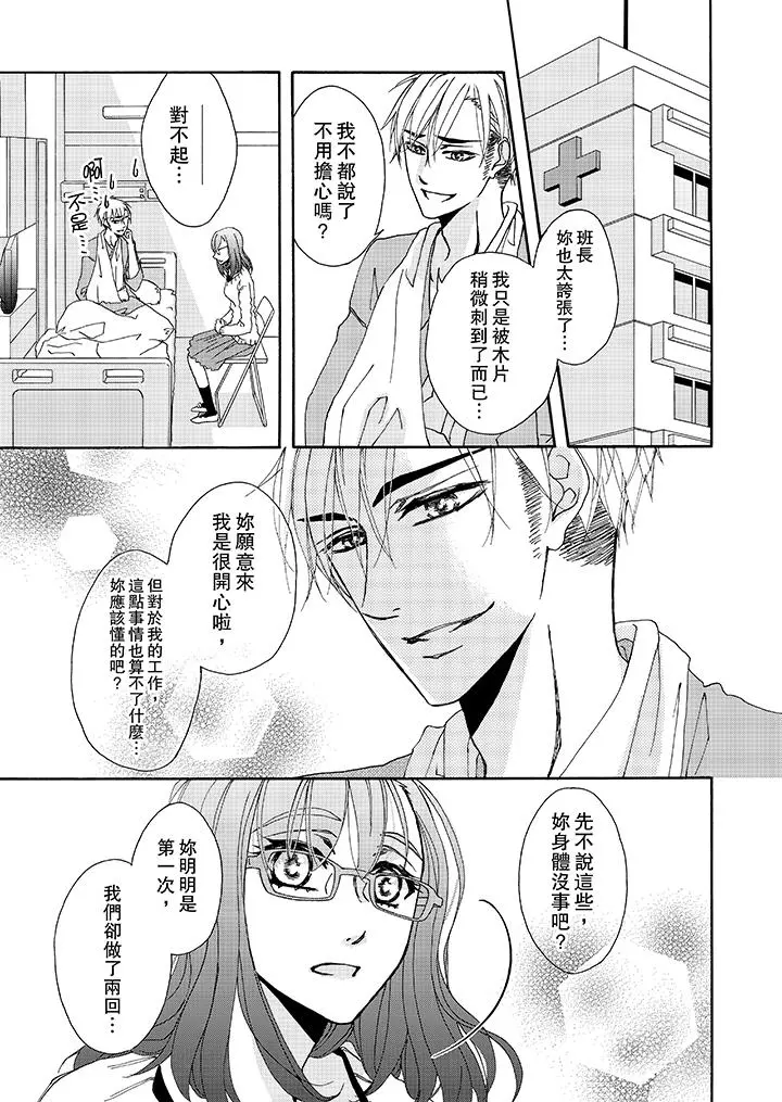 金髮不良少年的激烈H - 第8话 - page 4