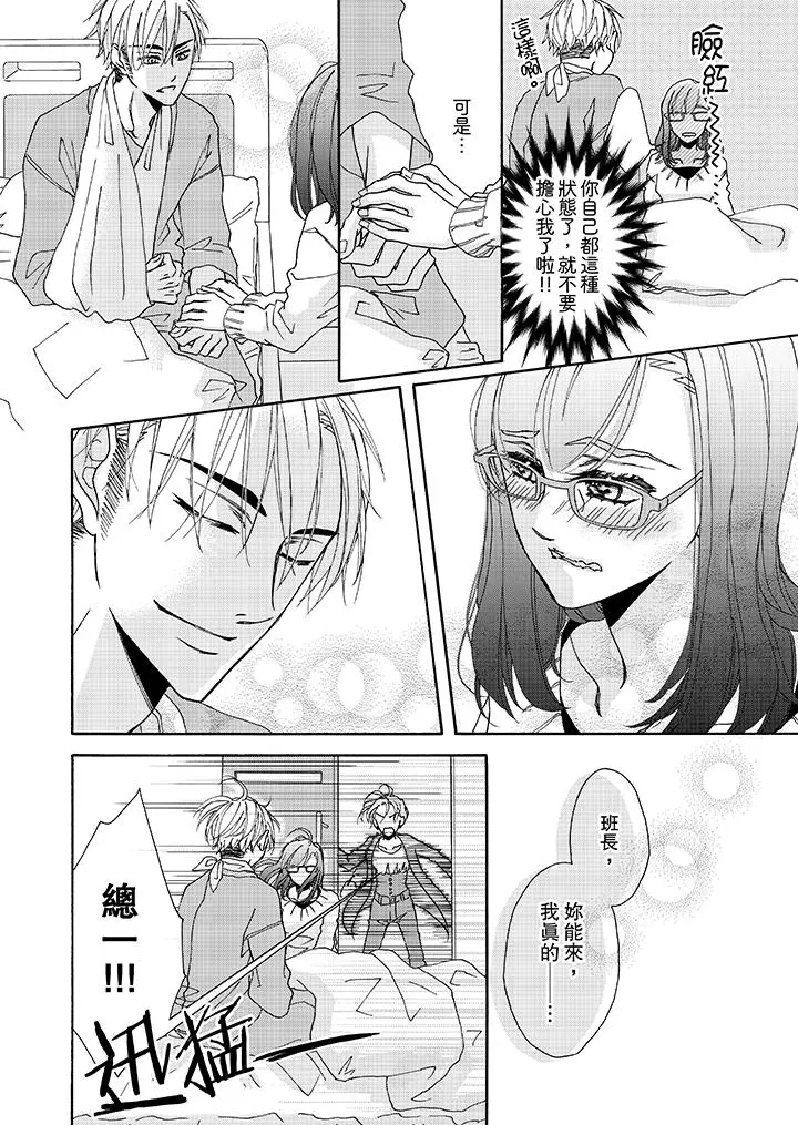 金髮不良少年的激烈H - 第8话 - page 5