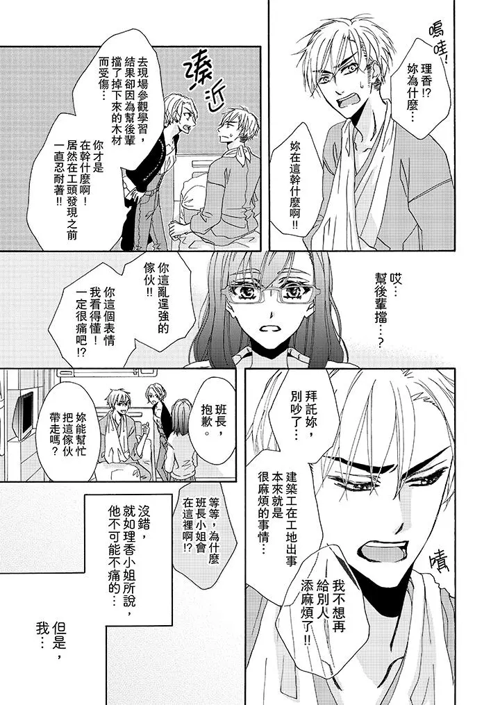 金髮不良少年的激烈H - 第8话 - page 6