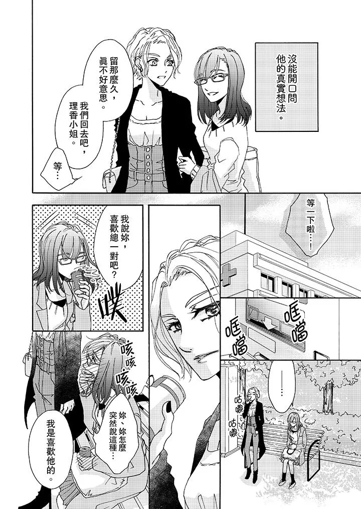 金髮不良少年的激烈H - 第8话 - page 7