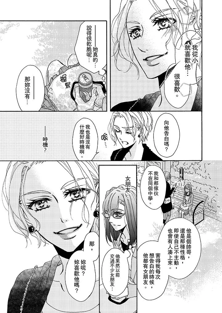 金髮不良少年的激烈H - 第8话 - page 8