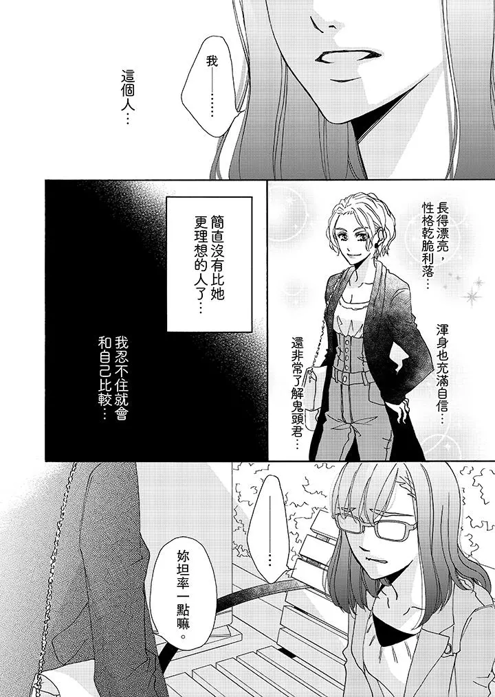 金髮不良少年的激烈H - 第8话 - page 9