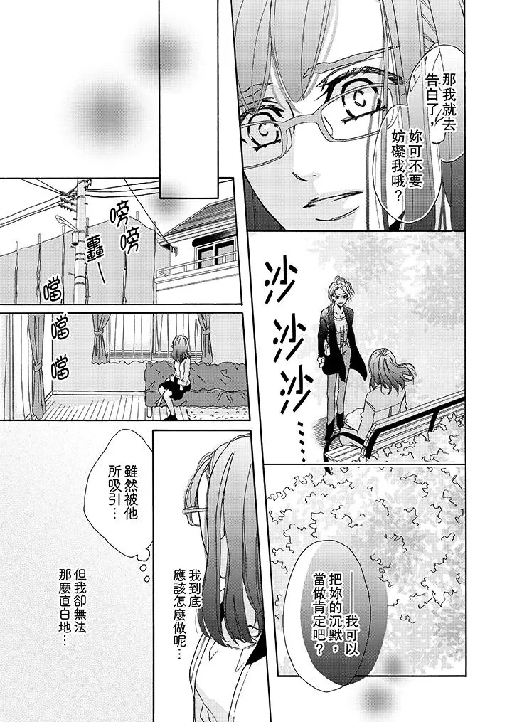 金髮不良少年的激烈H - 第8话 - page 10