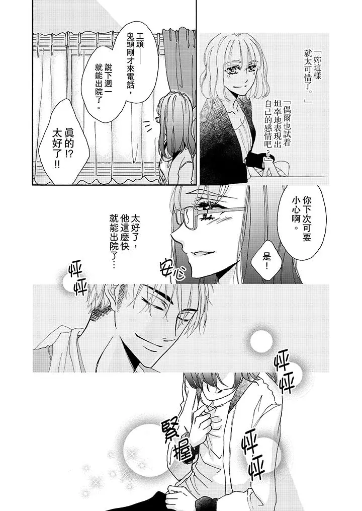 金髮不良少年的激烈H - 第8话 - page 11
