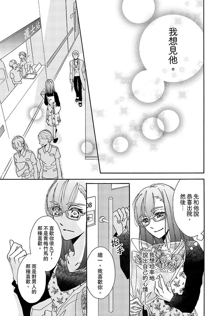 金髮不良少年的激烈H - 第8话 - page 12