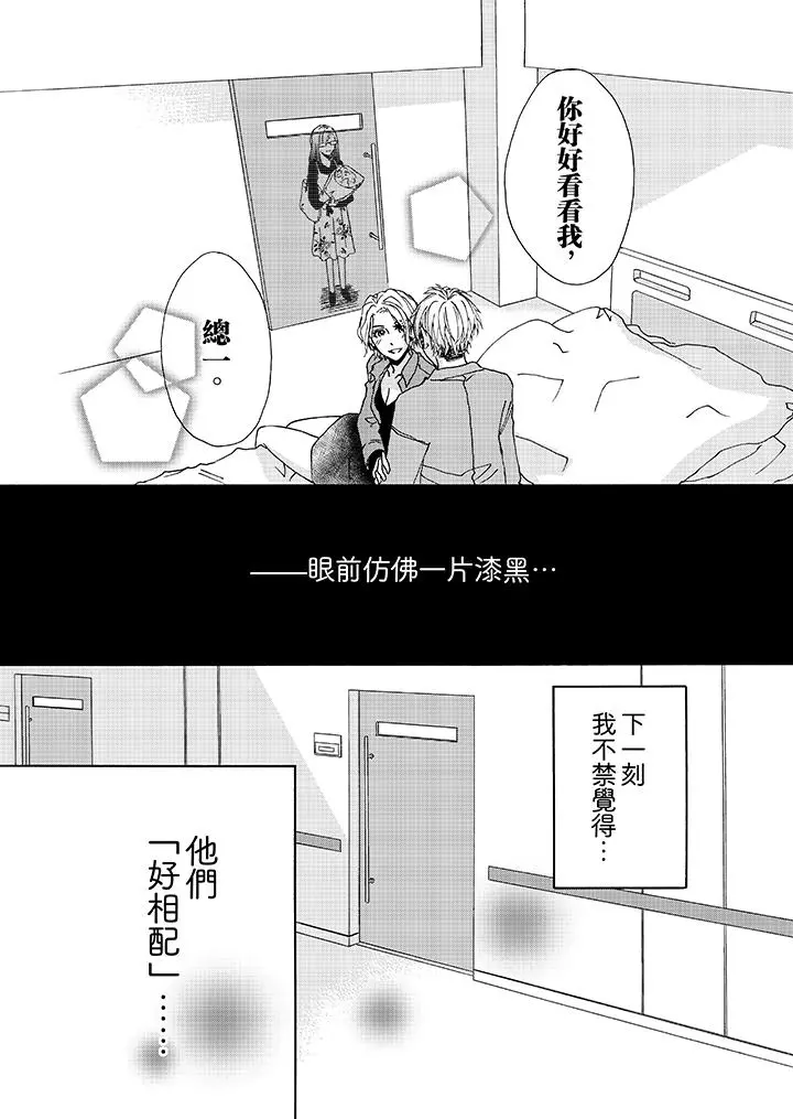 金髮不良少年的激烈H - 第8话 - page 13