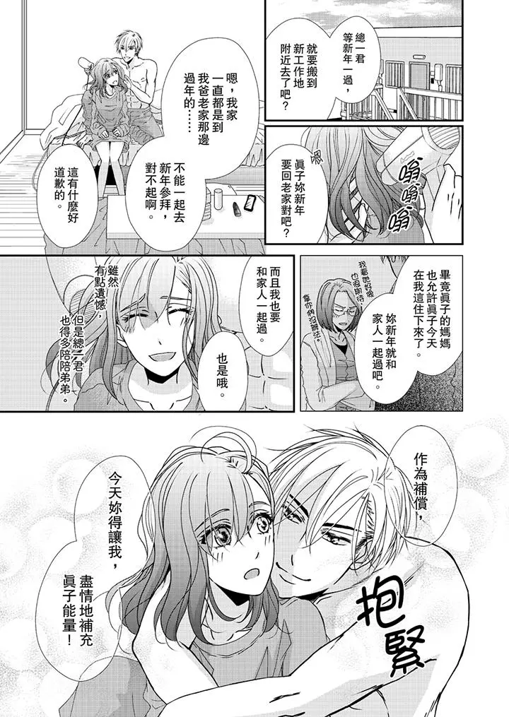 金髮不良少年的激烈H - 第41话 - page 2
