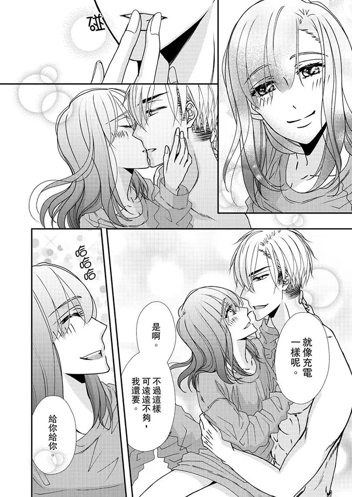 金髮不良少年的激烈H - 第41话 - page 3