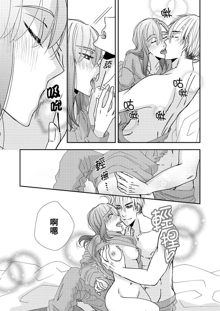 金髮不良少年的激烈H - 第41话 - page 4
