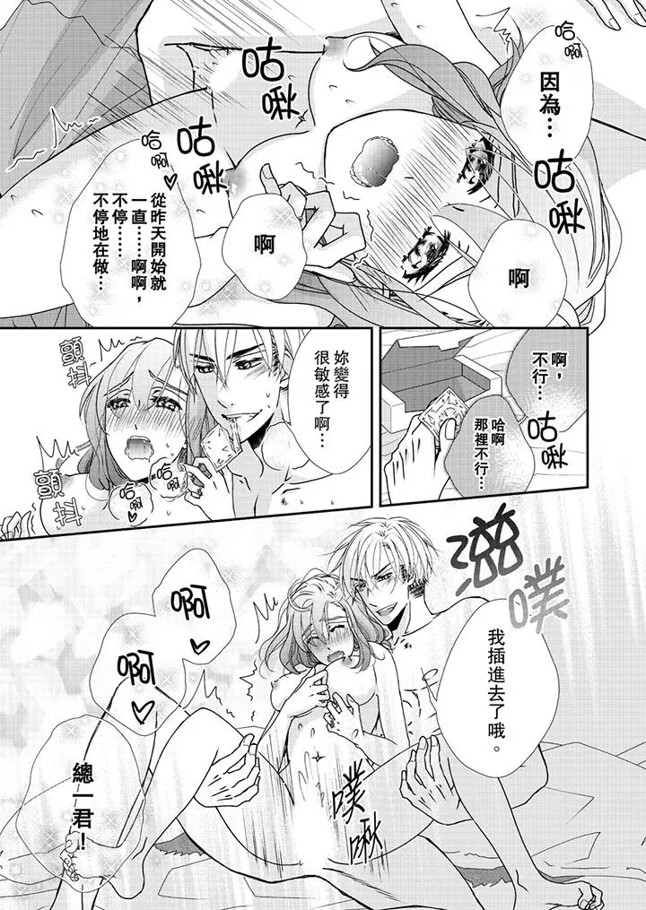 金髮不良少年的激烈H - 第41话 - page 6