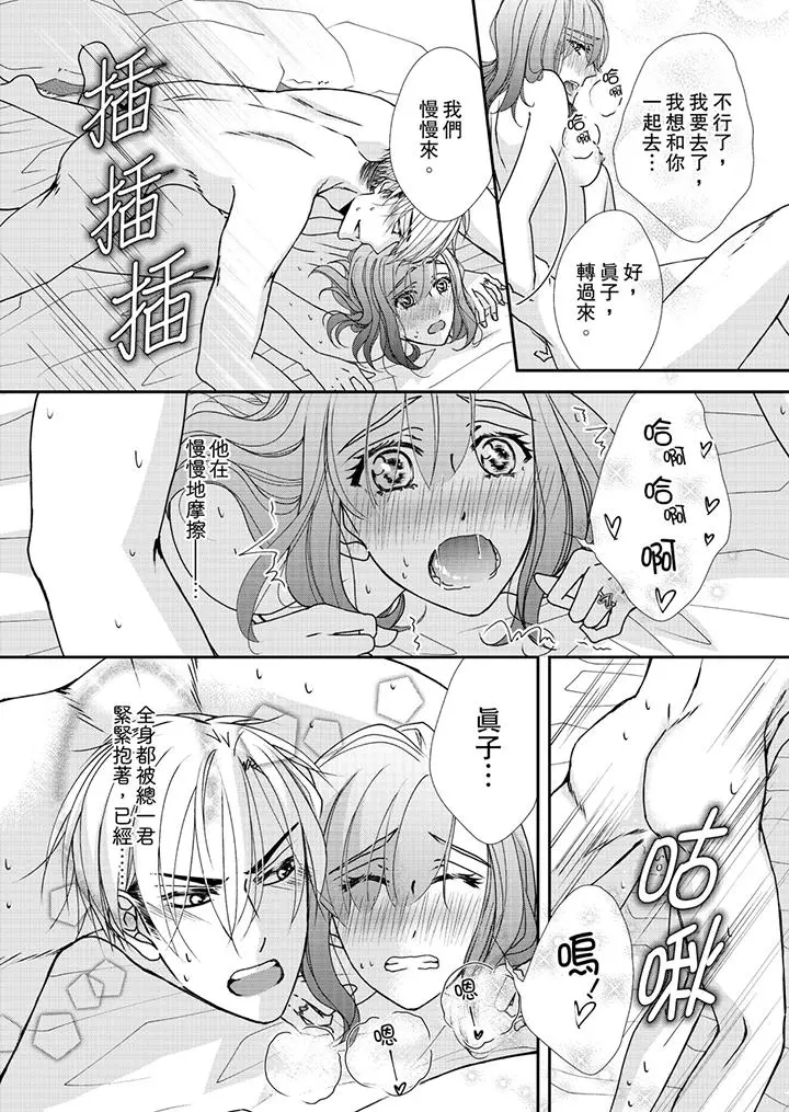 金髮不良少年的激烈H - 第41话 - page 7