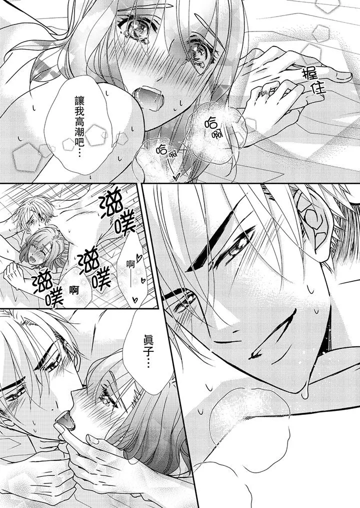 金髮不良少年的激烈H - 第41话 - page 8