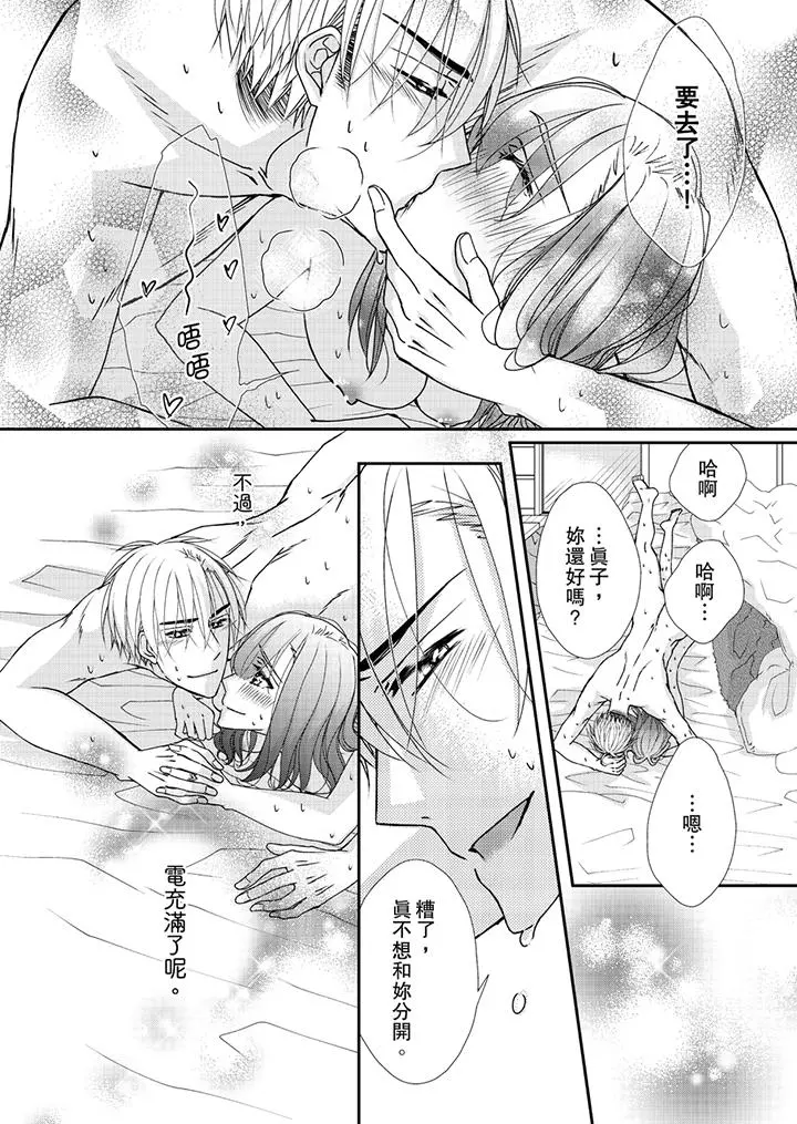 金髮不良少年的激烈H - 第41话 - page 9
