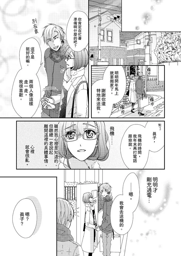 金髮不良少年的激烈H - 第41话 - page 10
