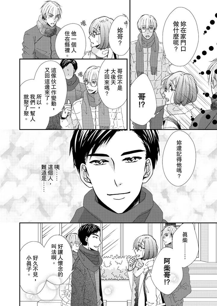 金髮不良少年的激烈H - 第41话 - page 11