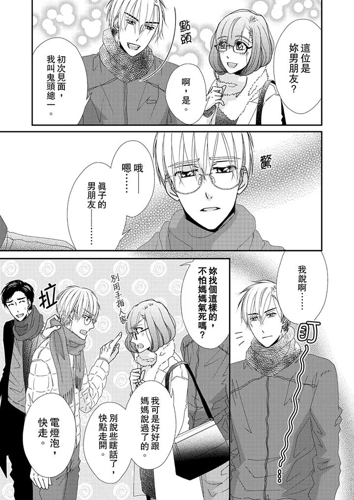 金髮不良少年的激烈H - 第41话 - page 12