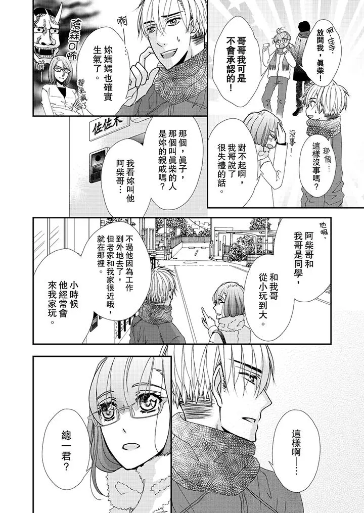 金髮不良少年的激烈H - 第41话 - page 13
