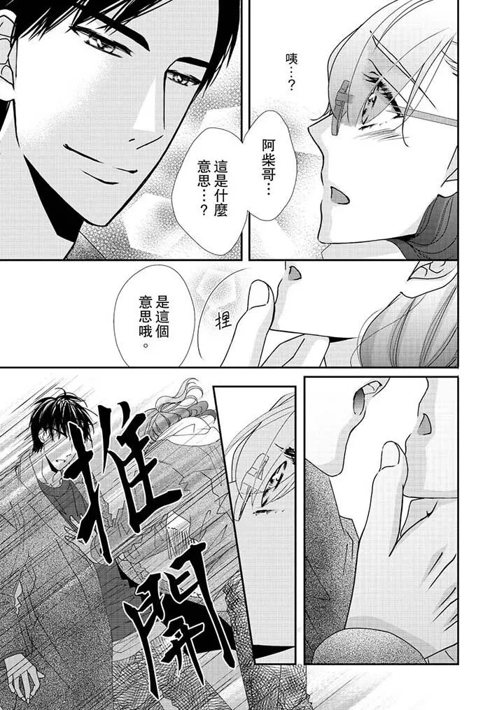 金髮不良少年的激烈H - 第46话 - page 2