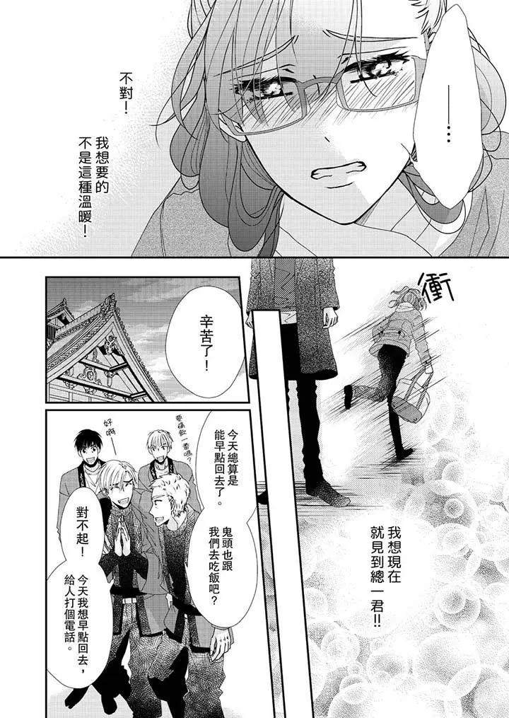 金髮不良少年的激烈H - 第46话 - page 3