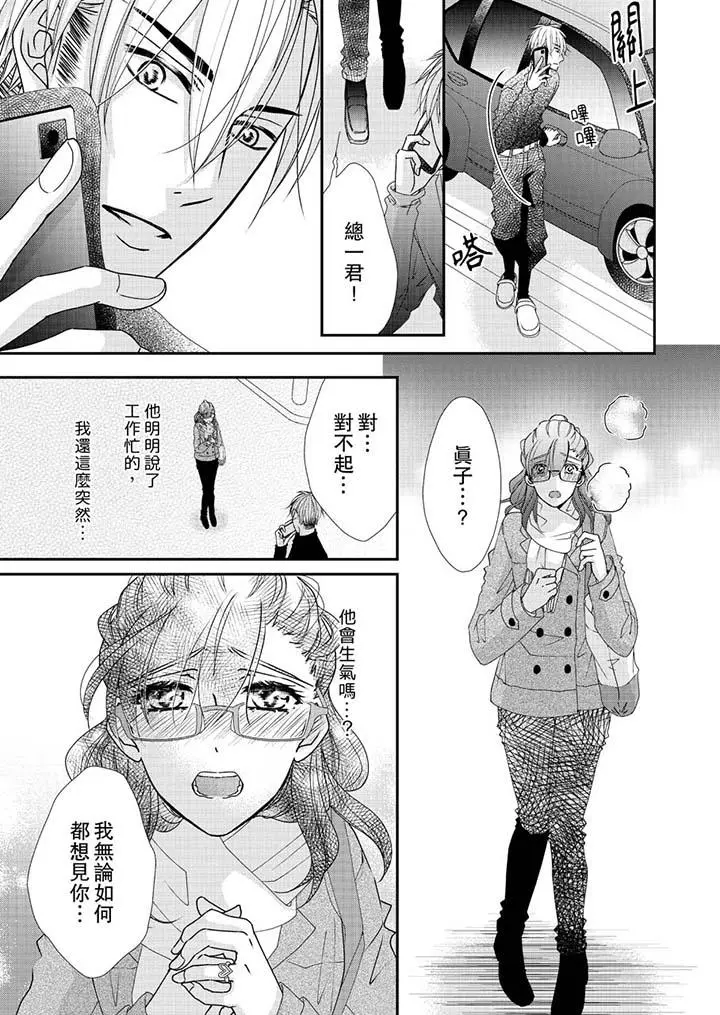 金髮不良少年的激烈H - 第46话 - page 4