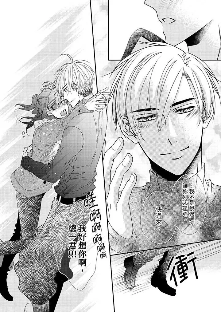 金髮不良少年的激烈H - 第46话 - page 5