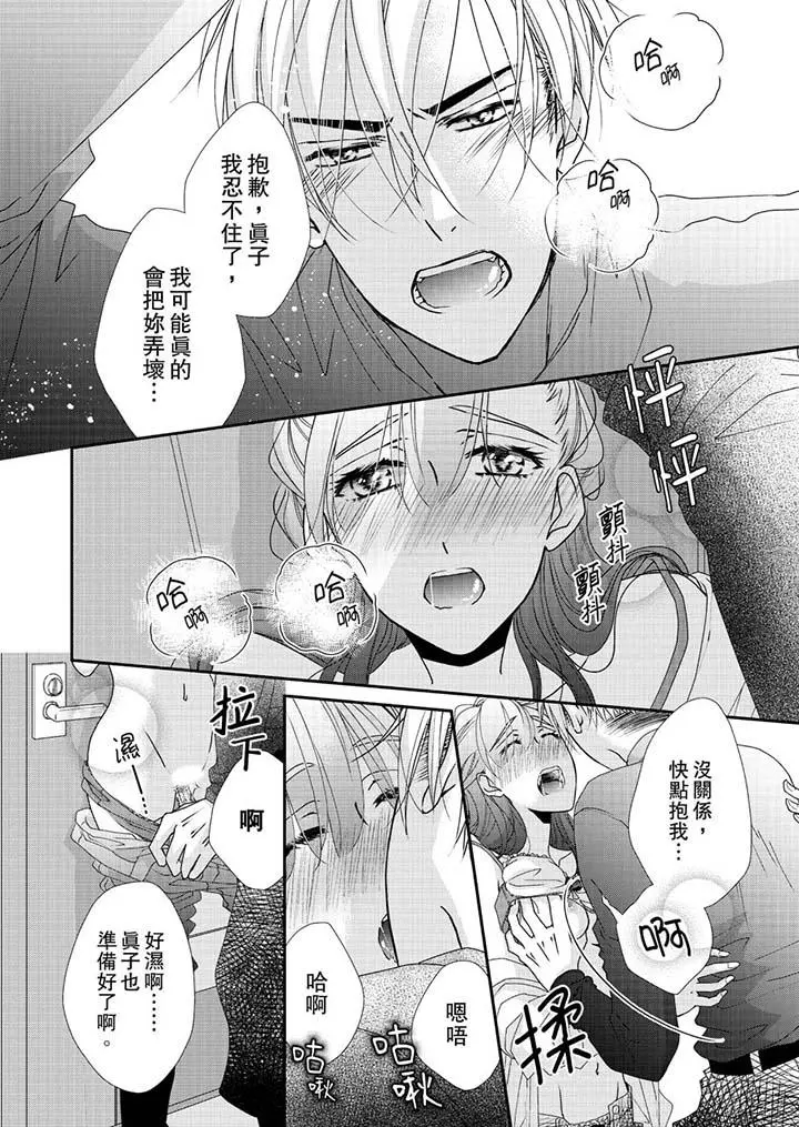金髮不良少年的激烈H - 第46话 - page 7