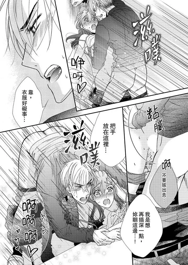 金髮不良少年的激烈H - 第46话 - page 8