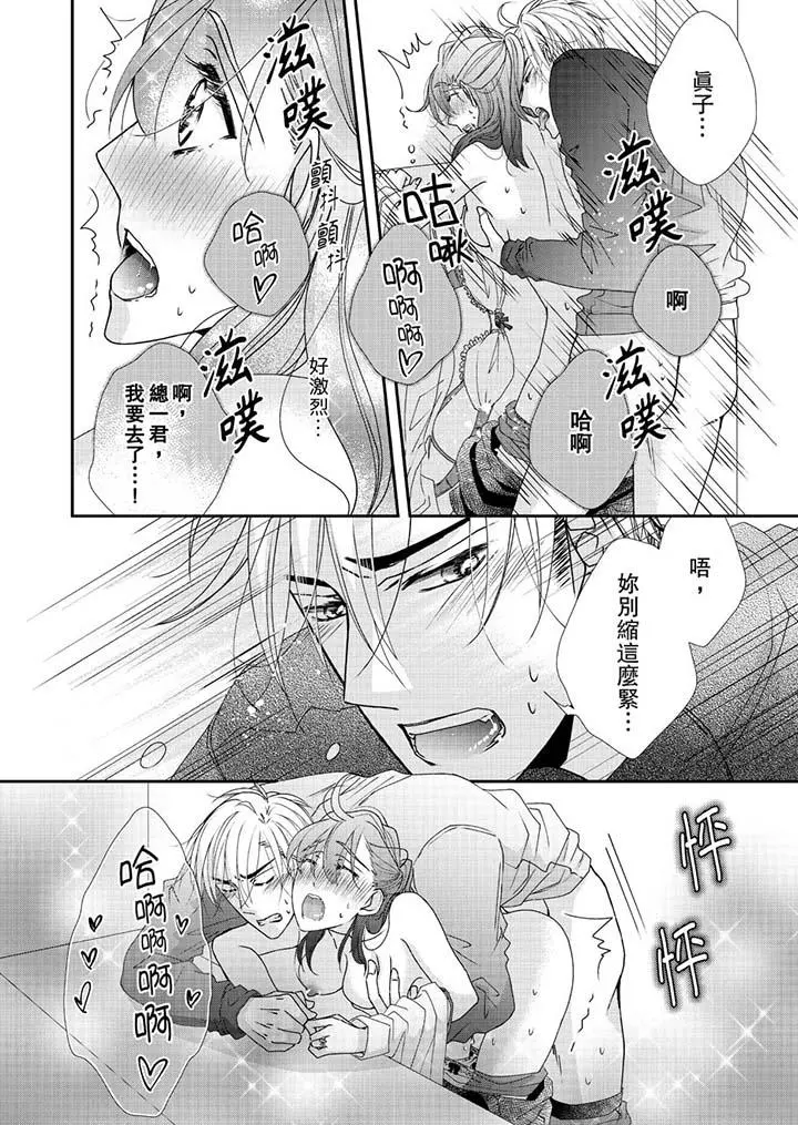 金髮不良少年的激烈H - 第46话 - page 9