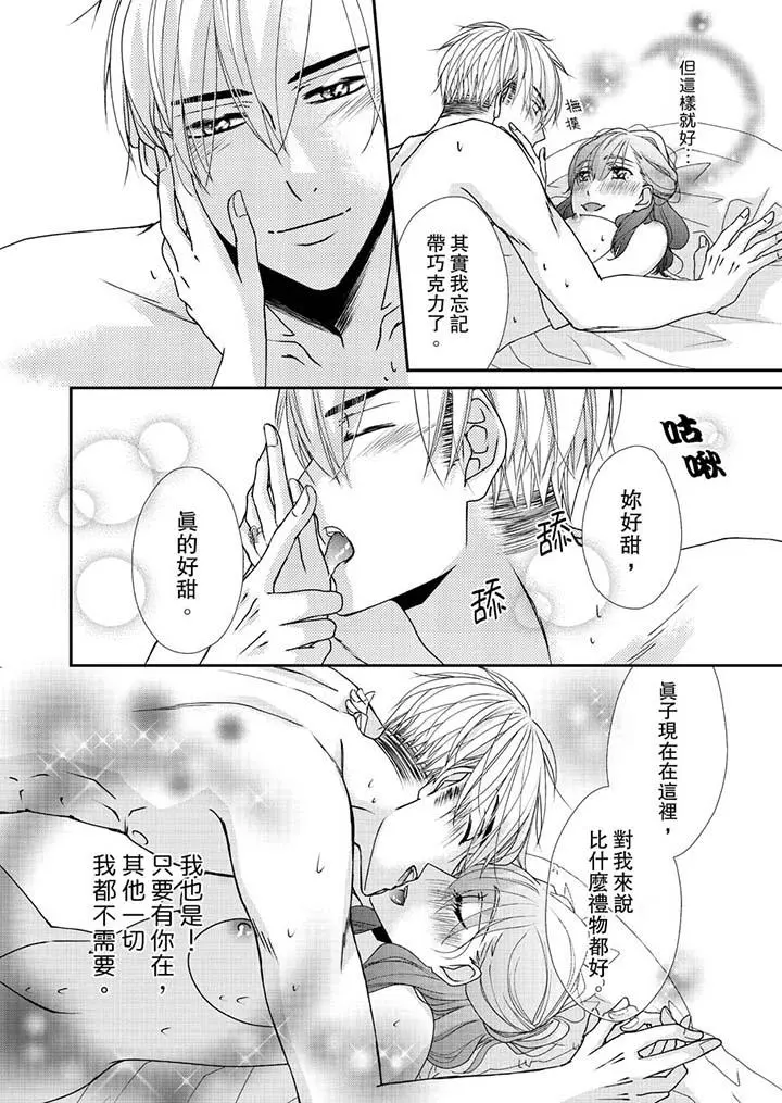 金髮不良少年的激烈H - 第46话 - page 11
