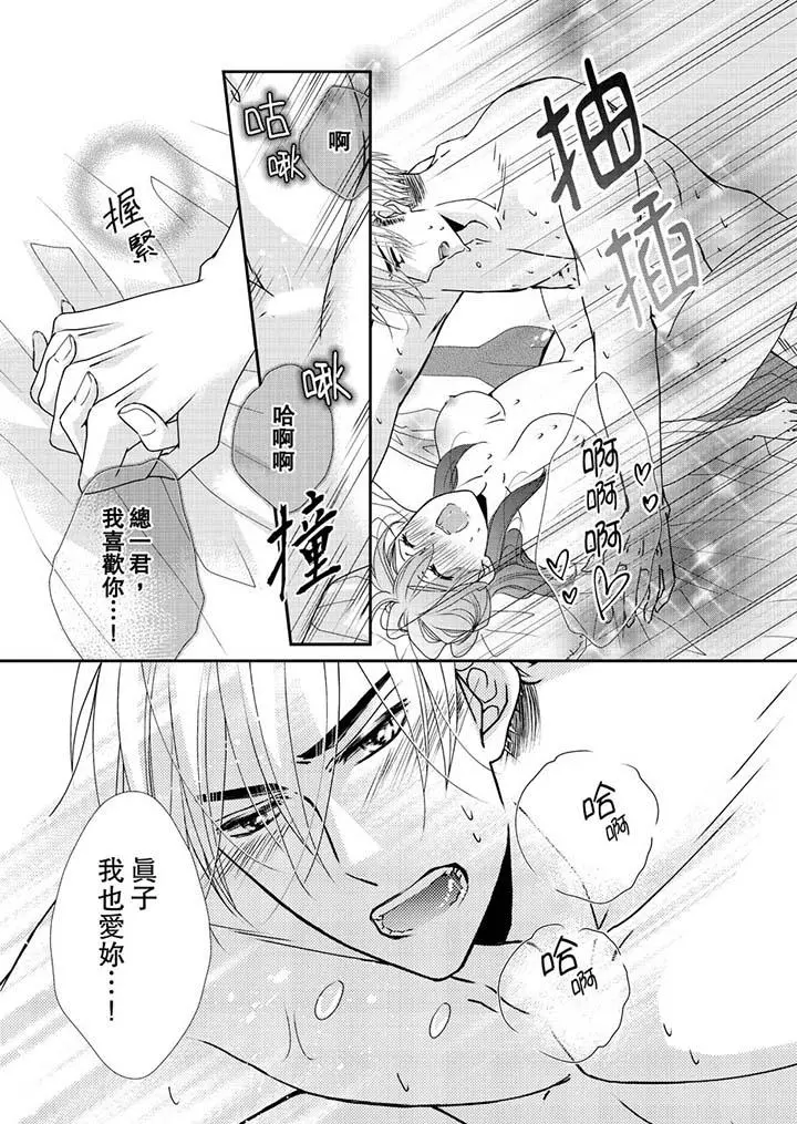 金髮不良少年的激烈H - 第46话 - page 12