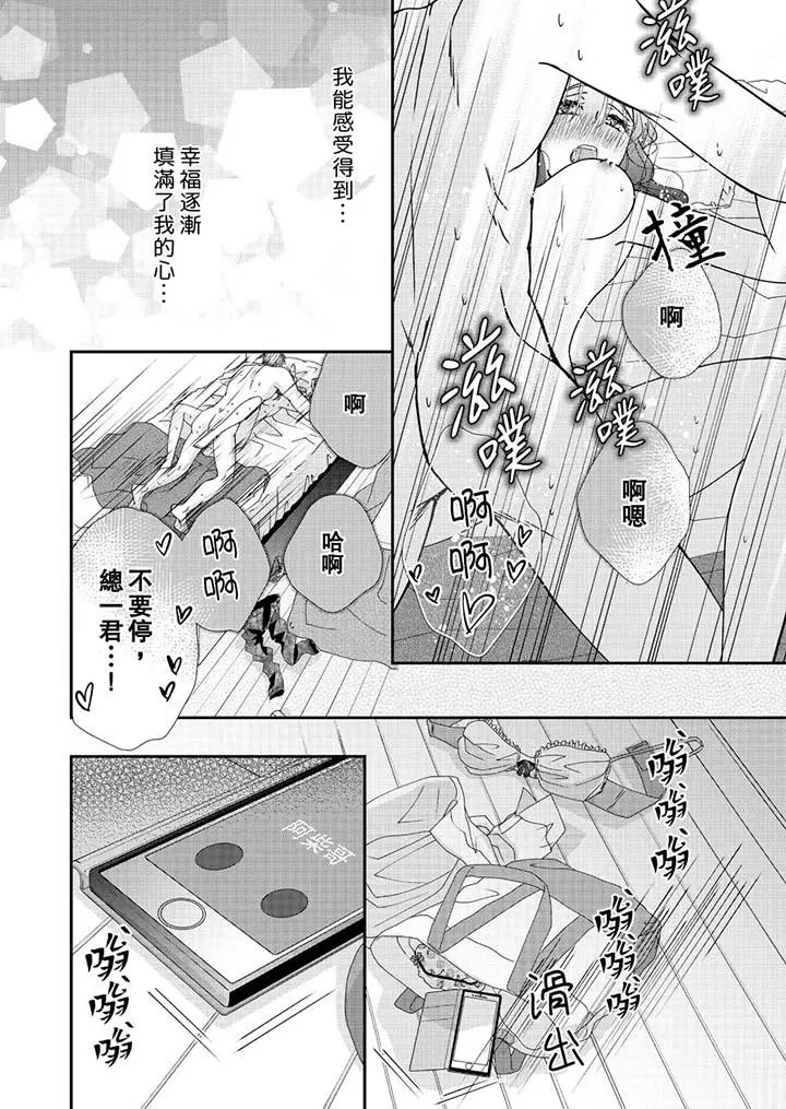 金髮不良少年的激烈H - 第46话 - page 13