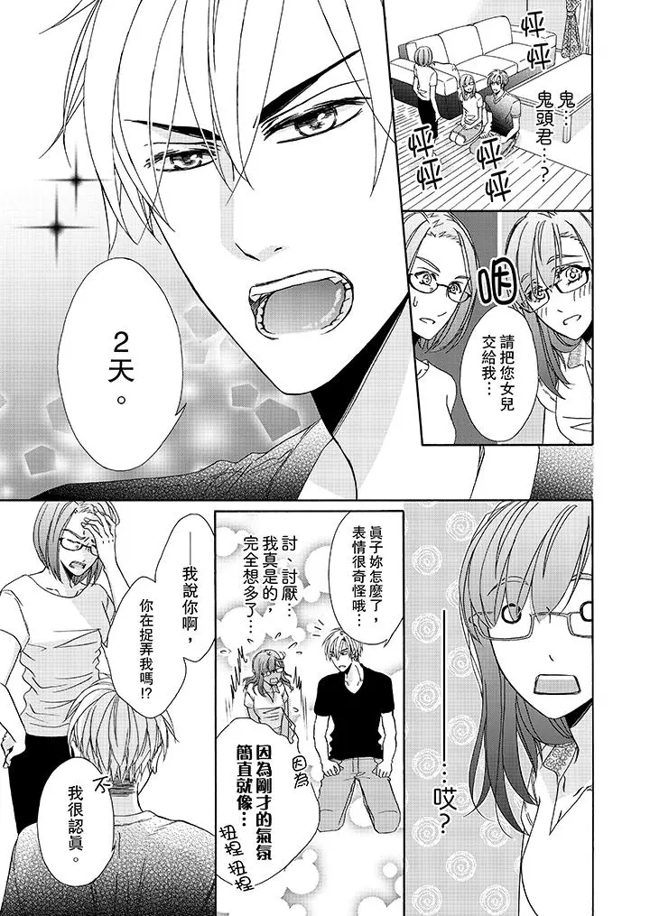 金髮不良少年的激烈H - 第23话 - page 2