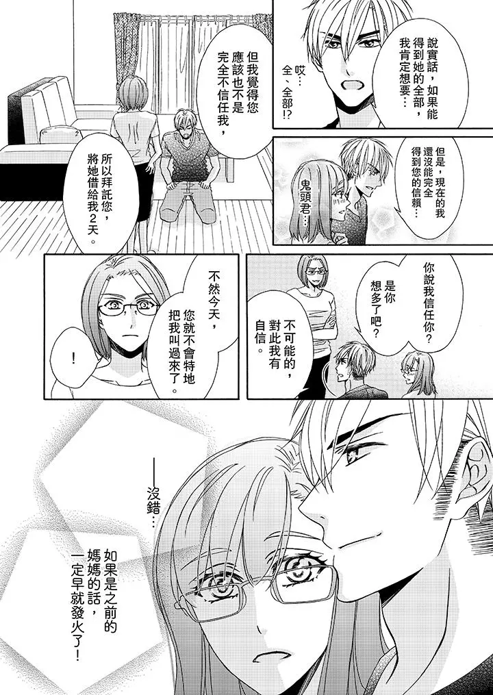 金髮不良少年的激烈H - 第23话 - page 3