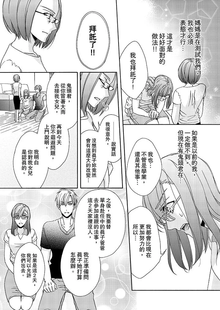 金髮不良少年的激烈H - 第23话 - page 4