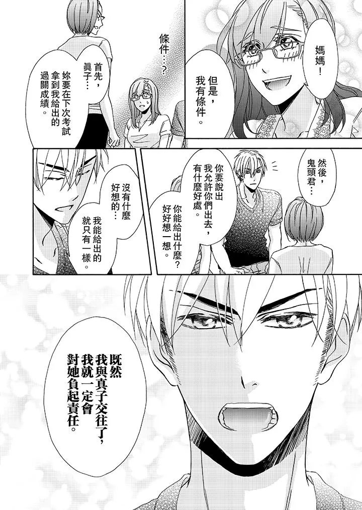 金髮不良少年的激烈H - 第23话 - page 5