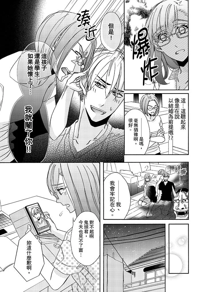 金髮不良少年的激烈H - 第23话 - page 6