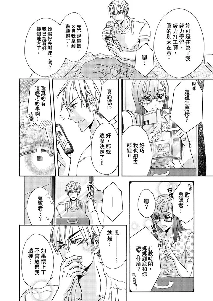金髮不良少年的激烈H - 第23话 - page 7