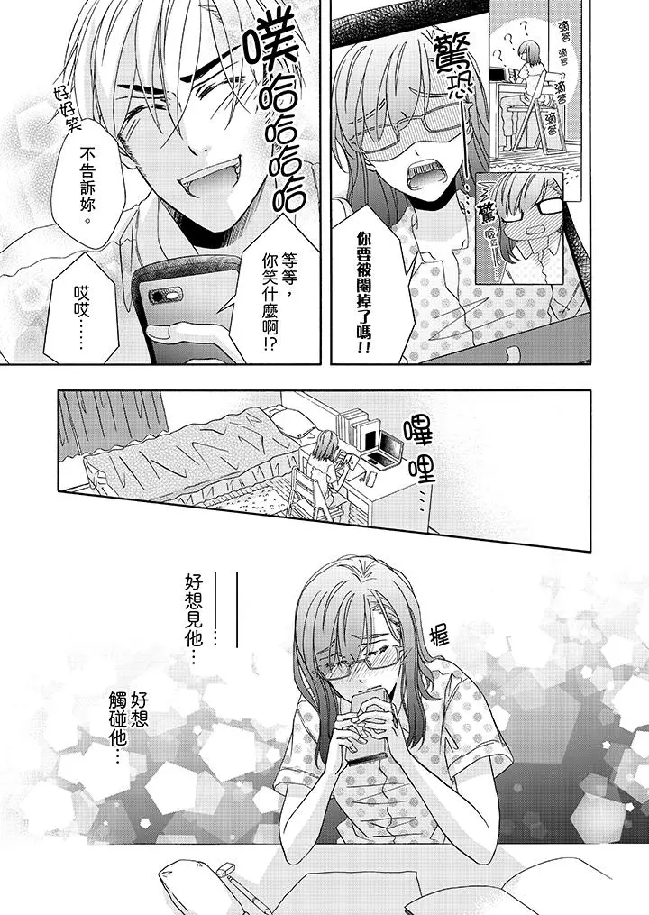金髮不良少年的激烈H - 第23话 - page 8