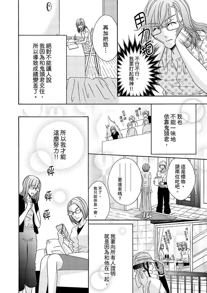金髮不良少年的激烈H - 第23话 - page 9