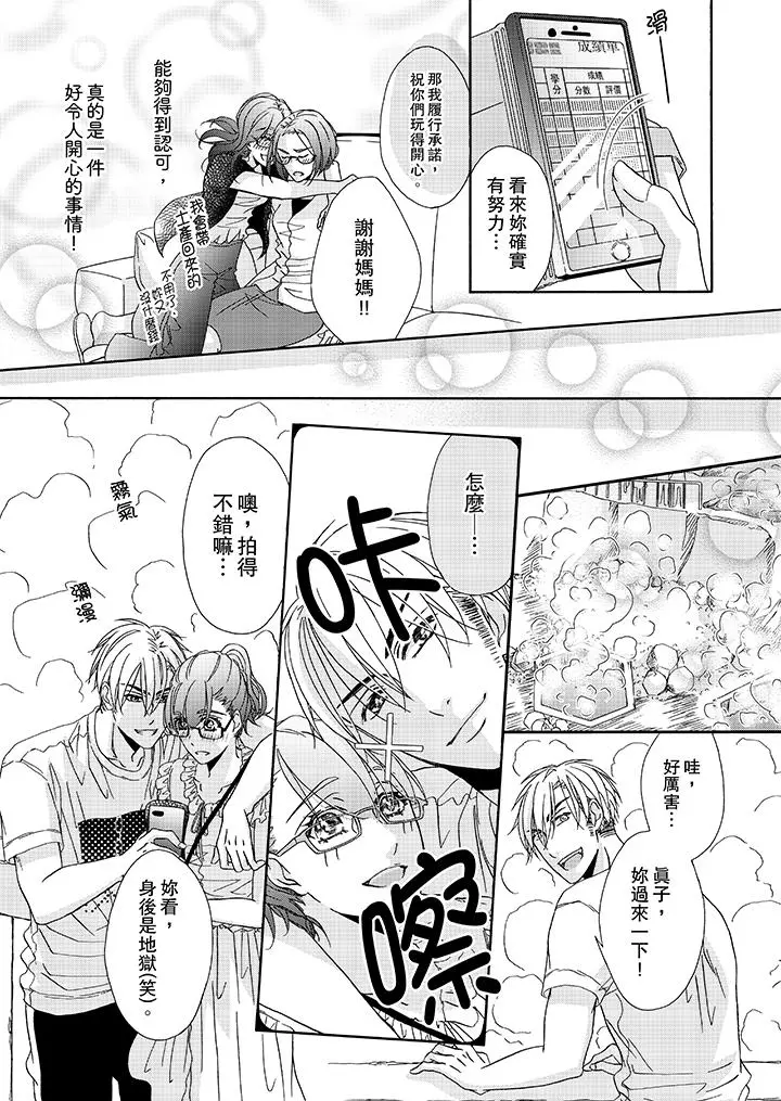 金髮不良少年的激烈H - 第23话 - page 10