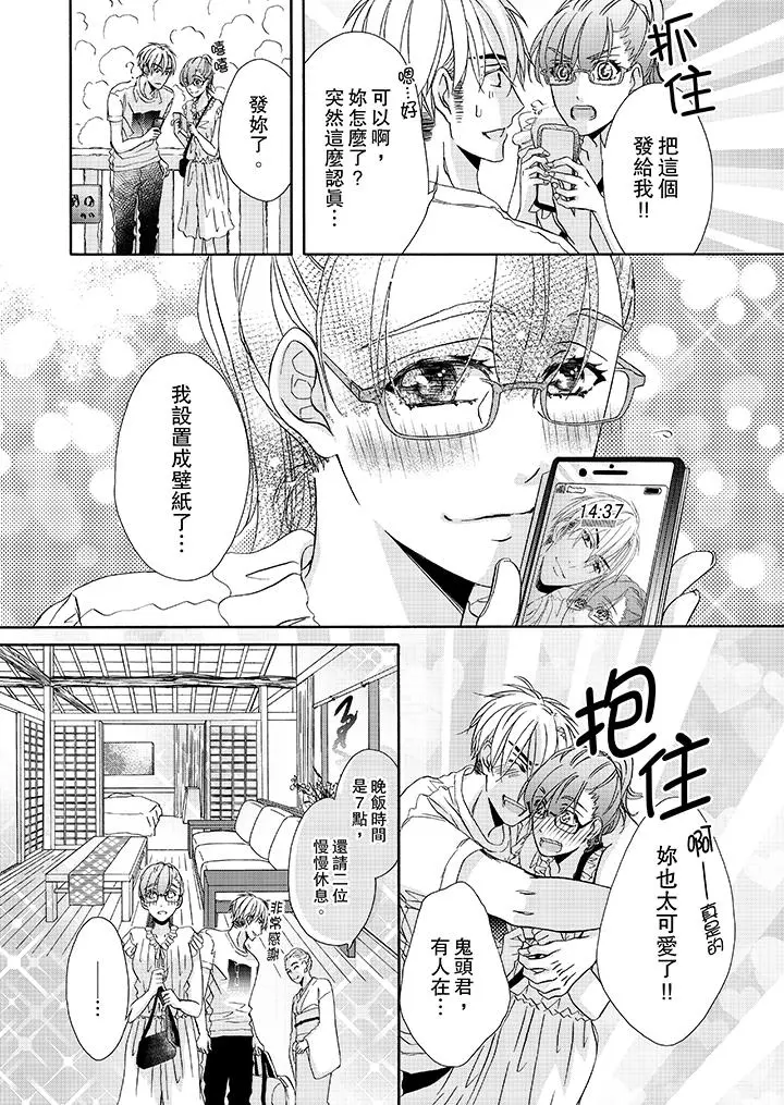 金髮不良少年的激烈H - 第23话 - page 11
