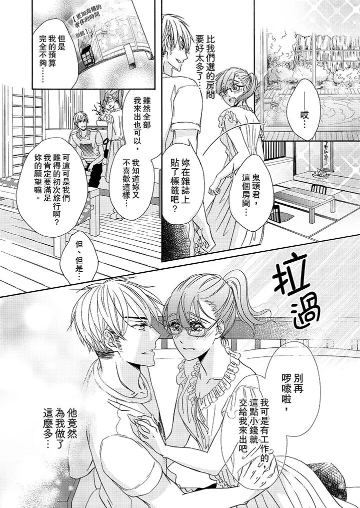 金髮不良少年的激烈H - 第23话 - page 12