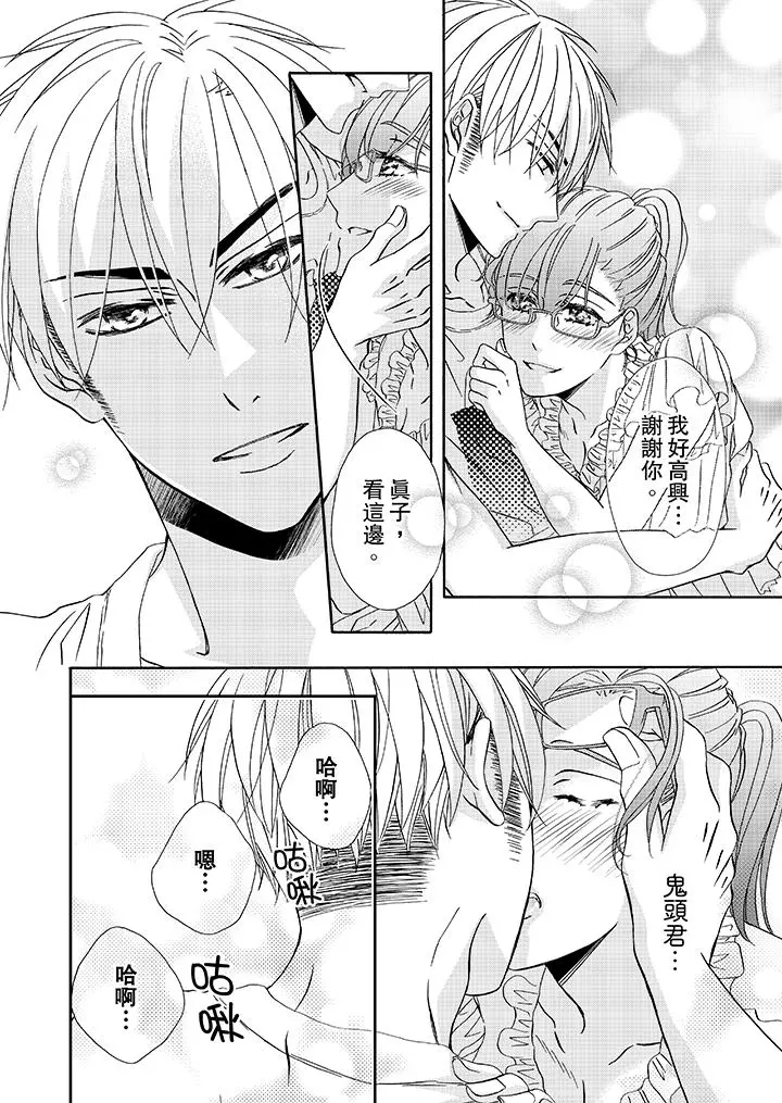 金髮不良少年的激烈H - 第23话 - page 13
