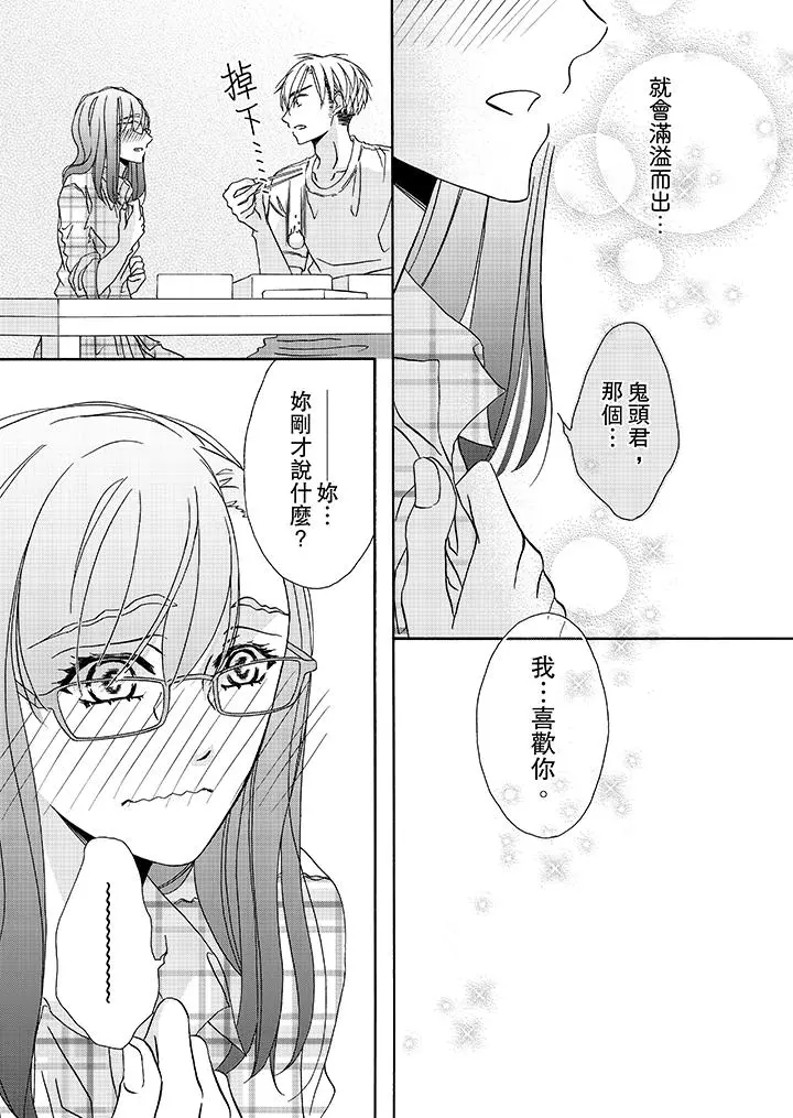 金髮不良少年的激烈H - 第16话 - page 2