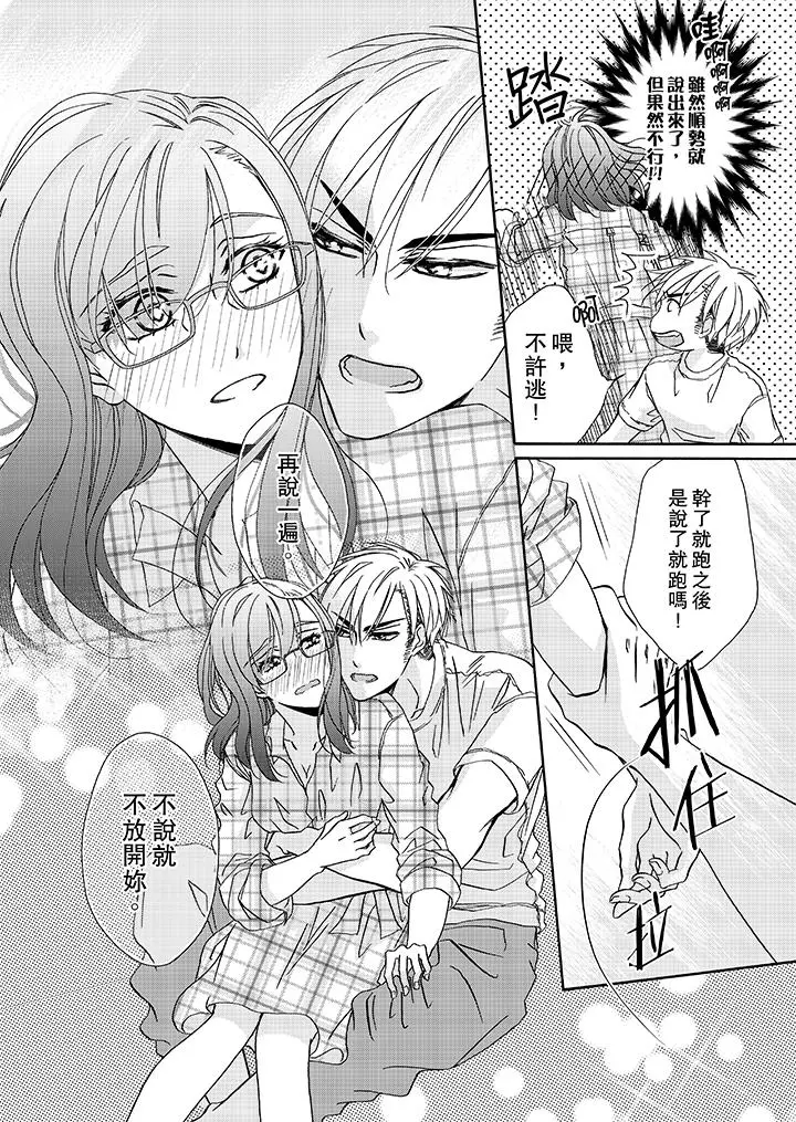 金髮不良少年的激烈H - 第16话 - page 3