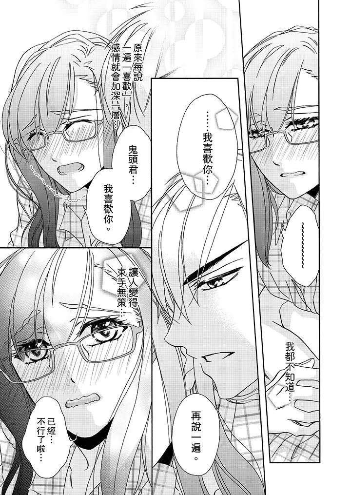 金髮不良少年的激烈H - 第16话 - page 4