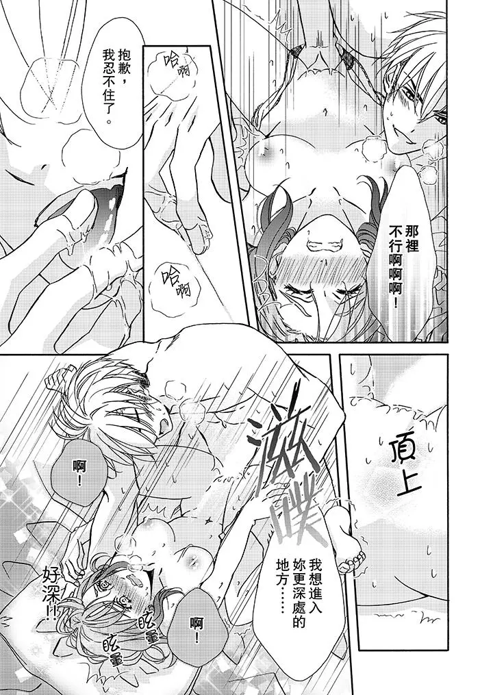 金髮不良少年的激烈H - 第16话 - page 8